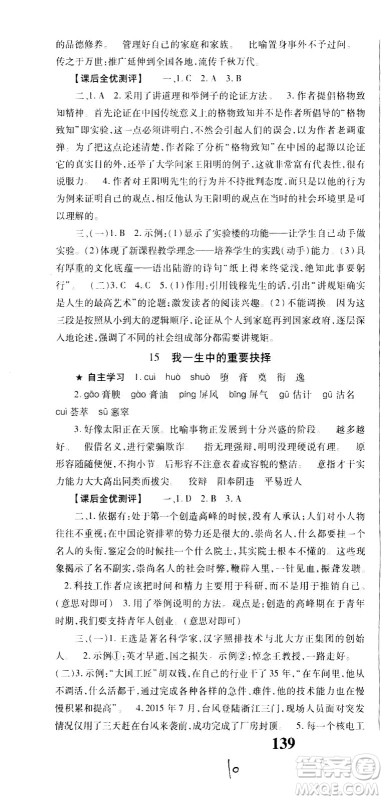 贵州人民出版社2021名校课堂语文八年级下册人教版答案