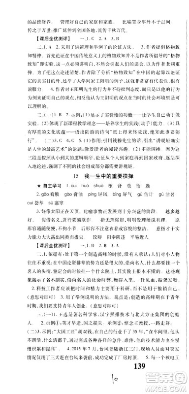 贵州人民出版社2021名校课堂语文八年级下册人教版答案 贵州人民出版社2021名校课堂语文八年级下册人教版答案