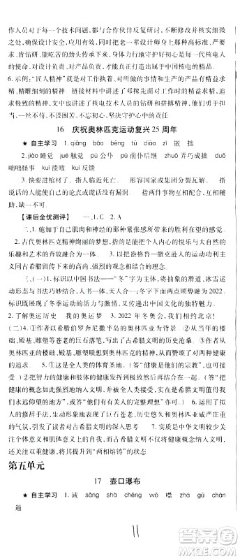 贵州人民出版社2021名校课堂语文八年级下册人教版答案