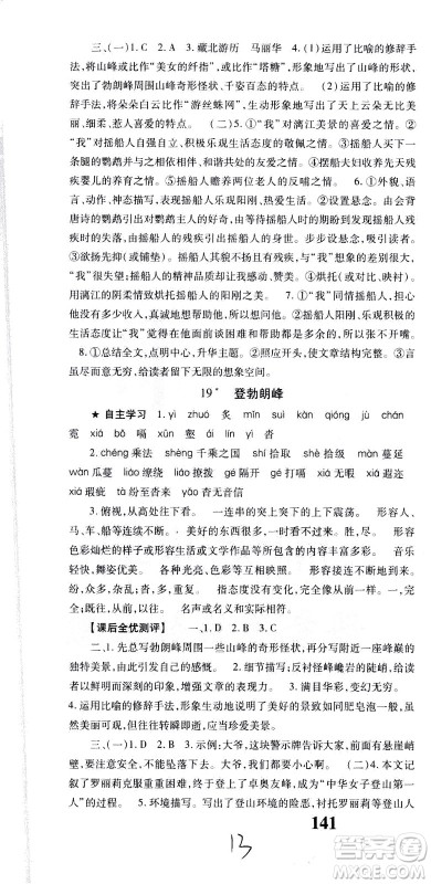 贵州人民出版社2021名校课堂语文八年级下册人教版答案 贵州人民出版社2021名校课堂语文八年级下册人教版答案
