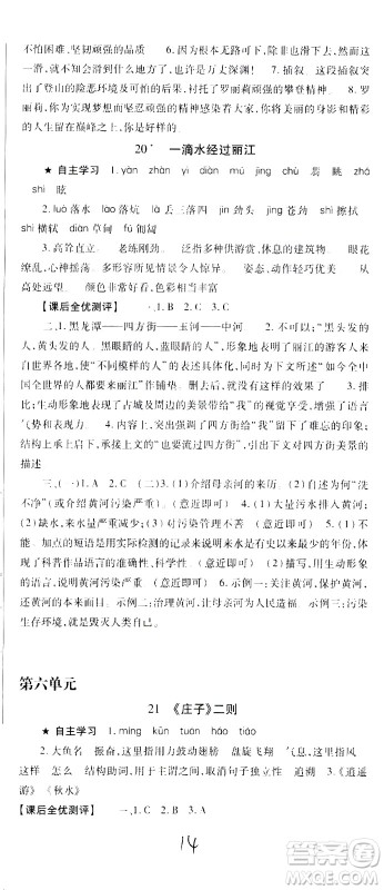 贵州人民出版社2021名校课堂语文八年级下册人教版答案 贵州人民出版社2021名校课堂语文八年级下册人教版答案
