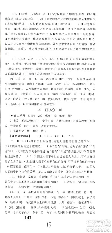 贵州人民出版社2021名校课堂语文八年级下册人教版答案 贵州人民出版社2021名校课堂语文八年级下册人教版答案