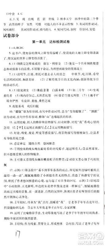 贵州人民出版社2021名校课堂语文八年级下册人教版答案 贵州人民出版社2021名校课堂语文八年级下册人教版答案