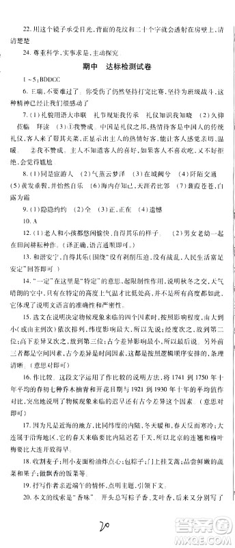贵州人民出版社2021名校课堂语文八年级下册人教版答案