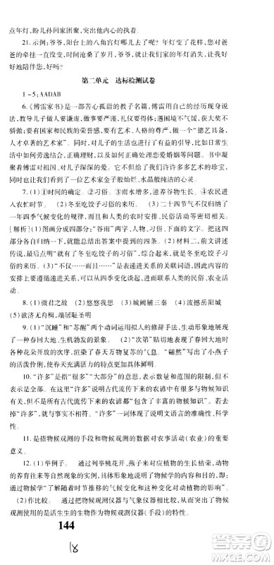 贵州人民出版社2021名校课堂语文八年级下册人教版答案 贵州人民出版社2021名校课堂语文八年级下册人教版答案
