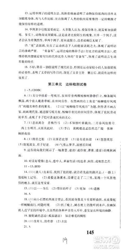 贵州人民出版社2021名校课堂语文八年级下册人教版答案 贵州人民出版社2021名校课堂语文八年级下册人教版答案