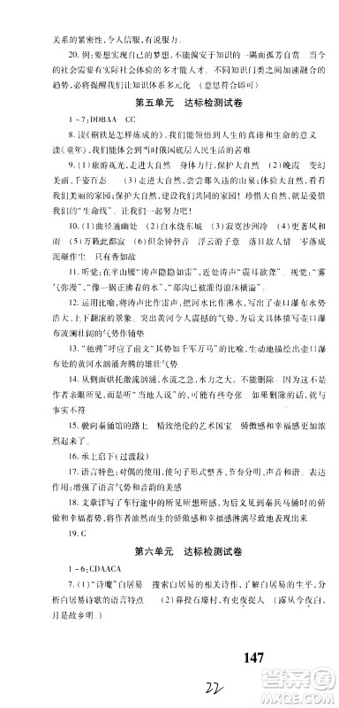 贵州人民出版社2021名校课堂语文八年级下册人教版答案 贵州人民出版社2021名校课堂语文八年级下册人教版答案