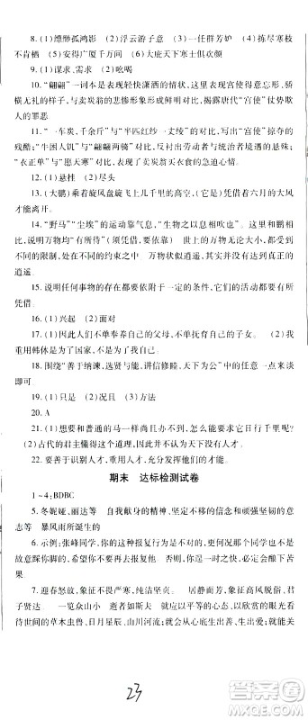 贵州人民出版社2021名校课堂语文八年级下册人教版答案 贵州人民出版社2021名校课堂语文八年级下册人教版答案