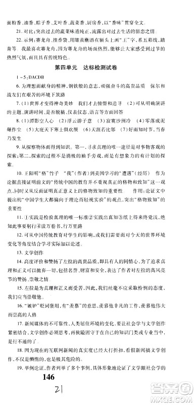 贵州人民出版社2021名校课堂语文八年级下册人教版答案