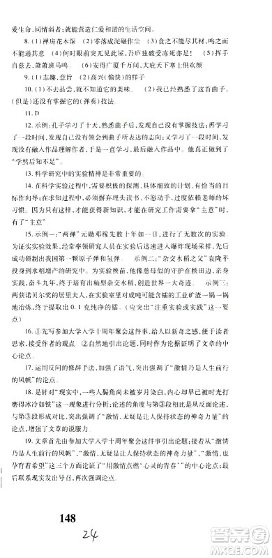 贵州人民出版社2021名校课堂语文八年级下册人教版答案 贵州人民出版社2021名校课堂语文八年级下册人教版答案
