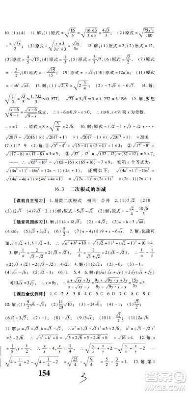 贵州人民出版社2021名校课堂数学八年级下册人教版答案
