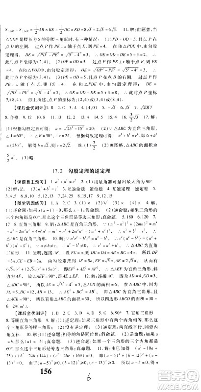 贵州人民出版社2021名校课堂数学八年级下册人教版答案