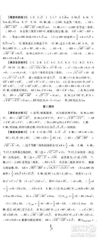 贵州人民出版社2021名校课堂数学八年级下册人教版答案