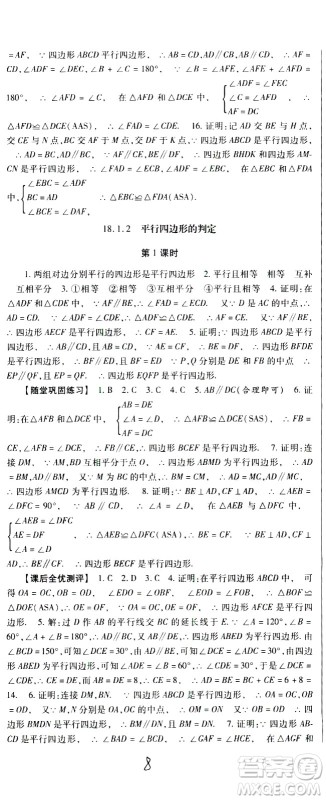 贵州人民出版社2021名校课堂数学八年级下册人教版答案