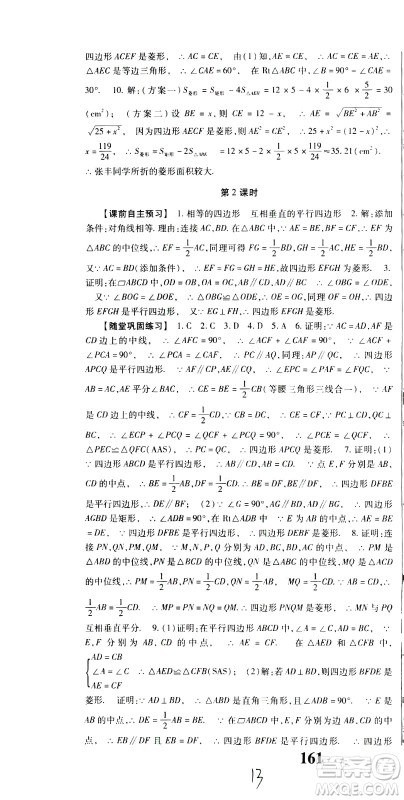 贵州人民出版社2021名校课堂数学八年级下册人教版答案
