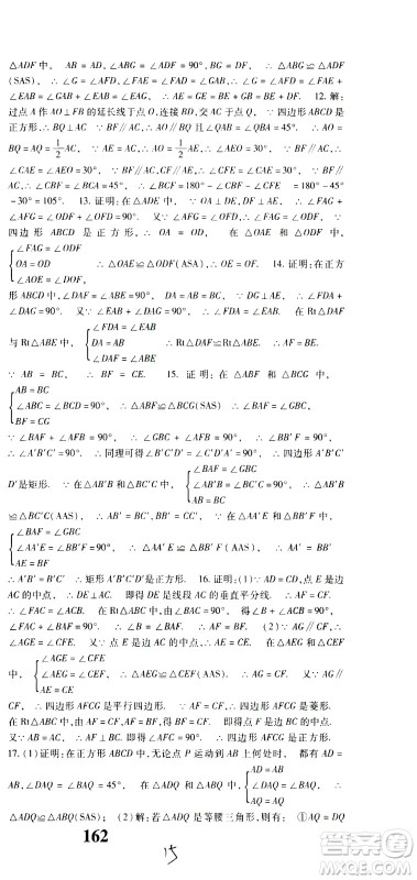 贵州人民出版社2021名校课堂数学八年级下册人教版答案