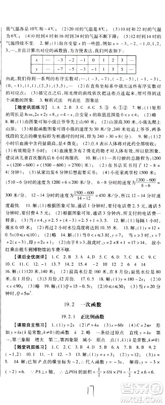 贵州人民出版社2021名校课堂数学八年级下册人教版答案