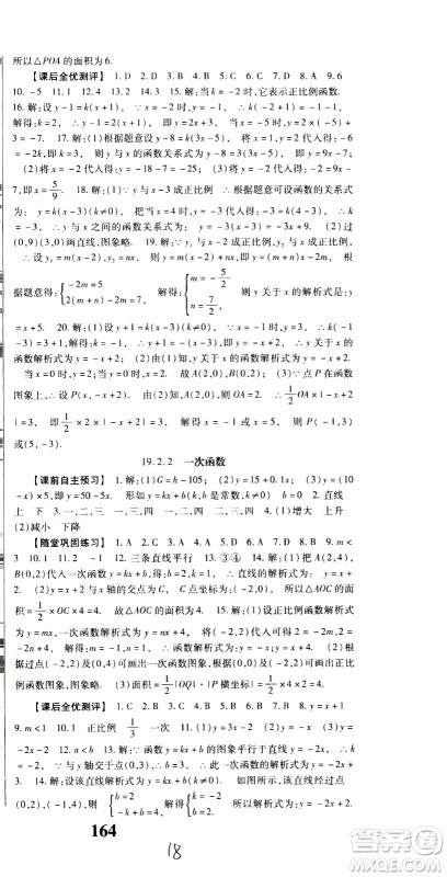 贵州人民出版社2021名校课堂数学八年级下册人教版答案