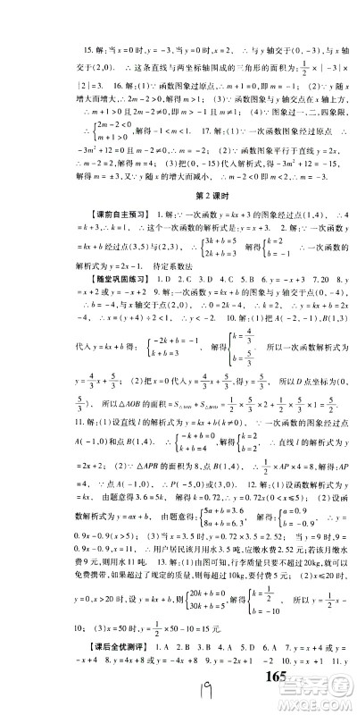 贵州人民出版社2021名校课堂数学八年级下册人教版答案