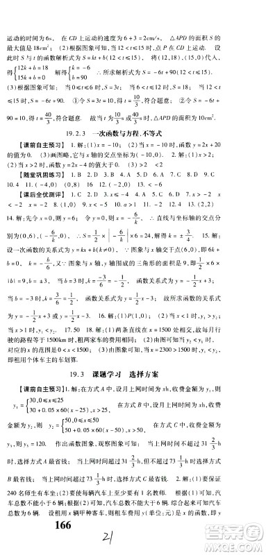 贵州人民出版社2021名校课堂数学八年级下册人教版答案