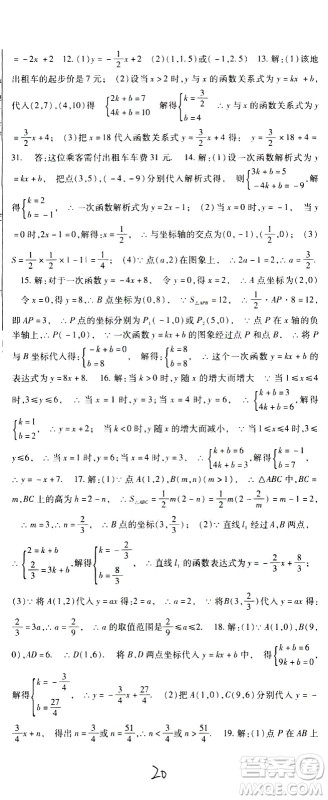 贵州人民出版社2021名校课堂数学八年级下册人教版答案