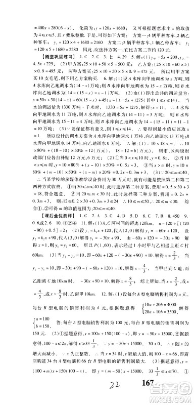 贵州人民出版社2021名校课堂数学八年级下册人教版答案