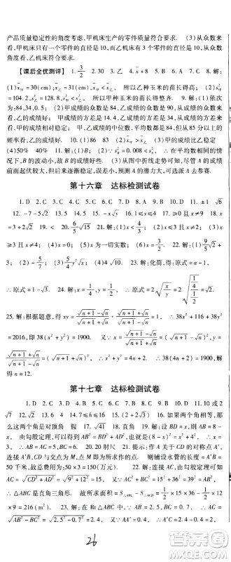 贵州人民出版社2021名校课堂数学八年级下册人教版答案