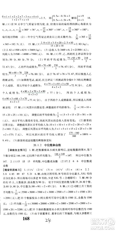 贵州人民出版社2021名校课堂数学八年级下册人教版答案