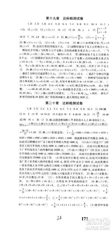 贵州人民出版社2021名校课堂数学八年级下册人教版答案
