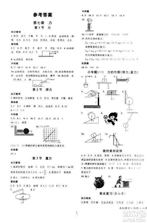 吉林教育出版社2021名校课堂河北专版领导者物理八年级下册RJ人教版答案 吉林教育出版社2021名校课堂河北专版领导者物理八年级下册RJ人教版答案