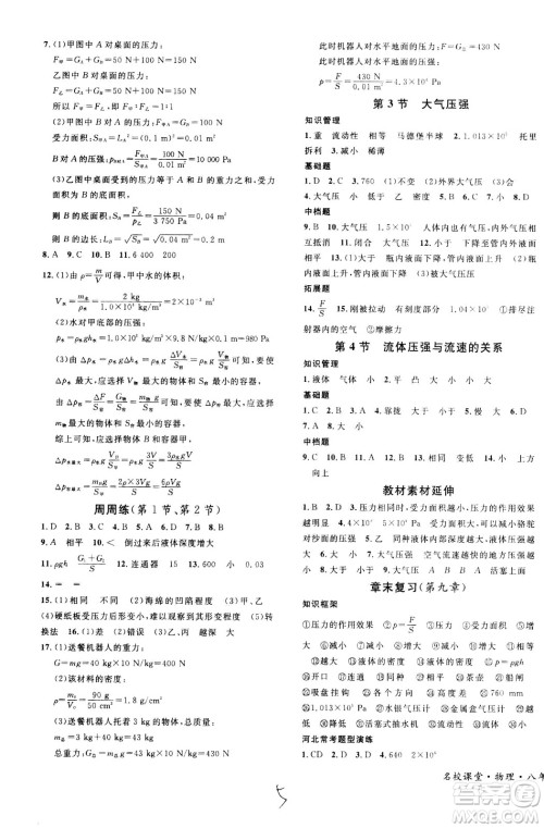 吉林教育出版社2021名校课堂河北专版领导者物理八年级下册RJ人教版答案 吉林教育出版社2021名校课堂河北专版领导者物理八年级下册RJ人教版答案
