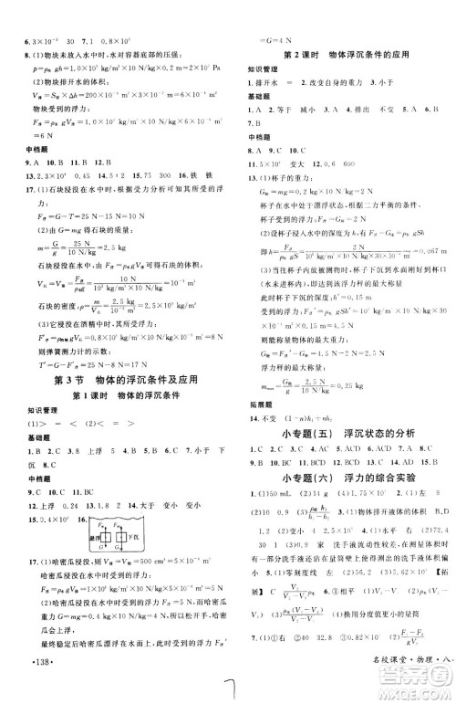 吉林教育出版社2021名校课堂河北专版领导者物理八年级下册RJ人教版答案 吉林教育出版社2021名校课堂河北专版领导者物理八年级下册RJ人教版答案