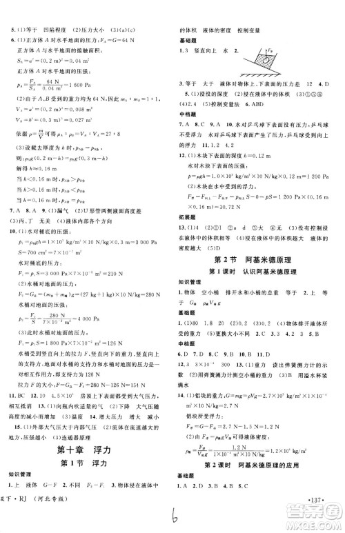 吉林教育出版社2021名校课堂河北专版领导者物理八年级下册RJ人教版答案 吉林教育出版社2021名校课堂河北专版领导者物理八年级下册RJ人教版答案