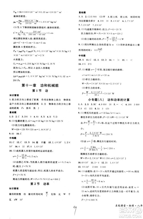 吉林教育出版社2021名校课堂河北专版领导者物理八年级下册RJ人教版答案