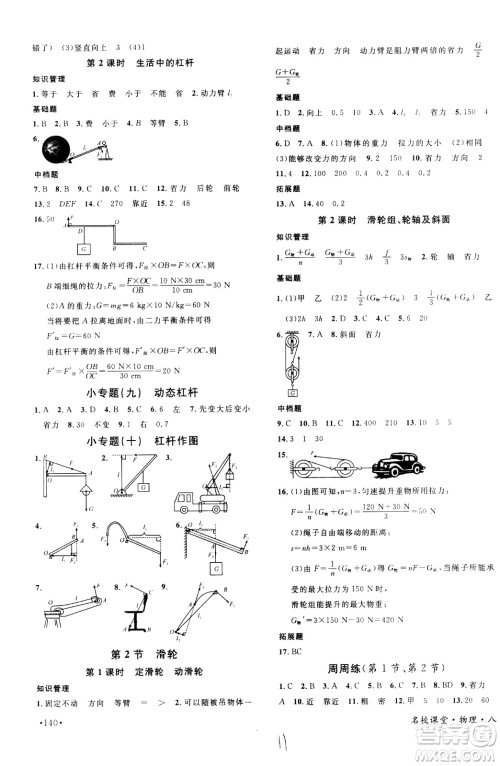 吉林教育出版社2021名校课堂河北专版领导者物理八年级下册RJ人教版答案