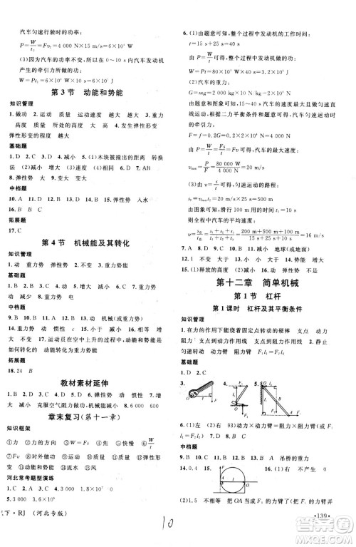 吉林教育出版社2021名校课堂河北专版领导者物理八年级下册RJ人教版答案 吉林教育出版社2021名校课堂河北专版领导者物理八年级下册RJ人教版答案