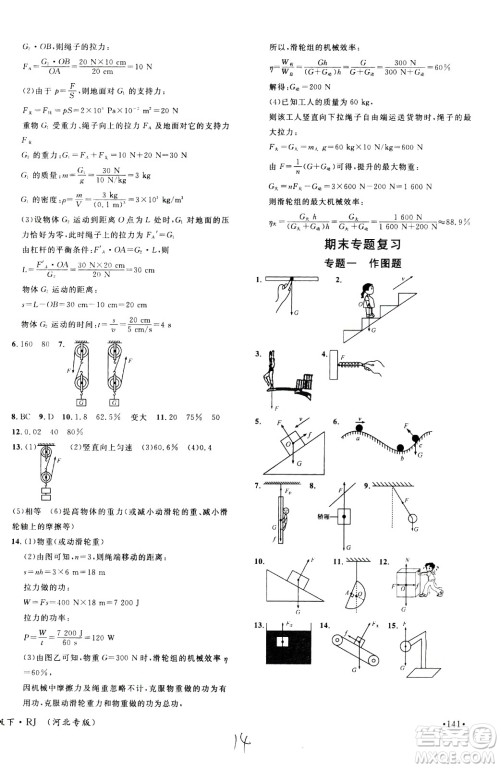 吉林教育出版社2021名校课堂河北专版领导者物理八年级下册RJ人教版答案 吉林教育出版社2021名校课堂河北专版领导者物理八年级下册RJ人教版答案
