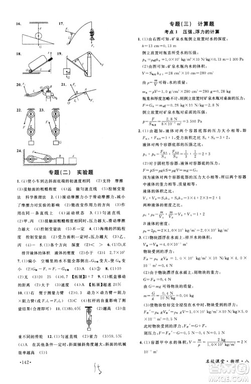 吉林教育出版社2021名校课堂河北专版领导者物理八年级下册RJ人教版答案