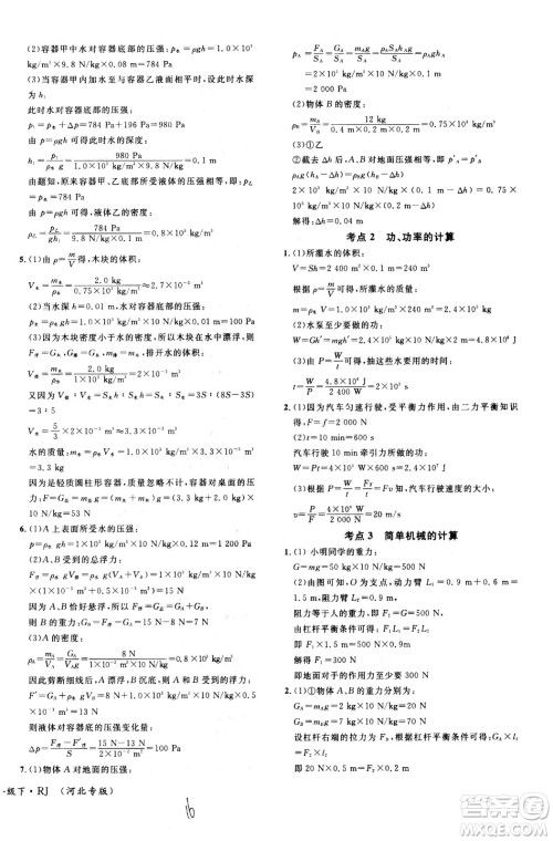 吉林教育出版社2021名校课堂河北专版领导者物理八年级下册RJ人教版答案 吉林教育出版社2021名校课堂河北专版领导者物理八年级下册RJ人教版答案