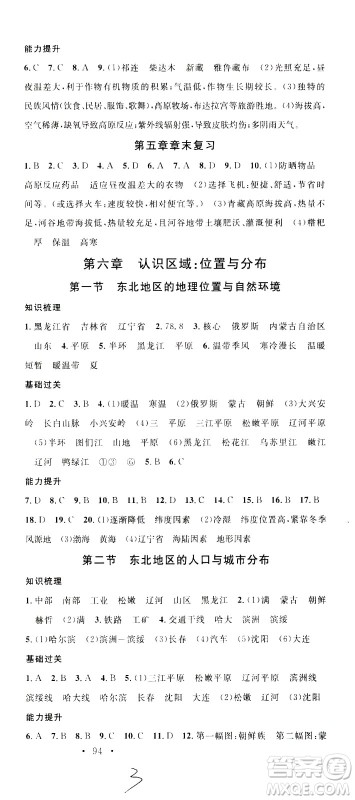 中国地图出版社2021名校课堂同步练习全国领导者地理八年级下册XJ湘教版答案