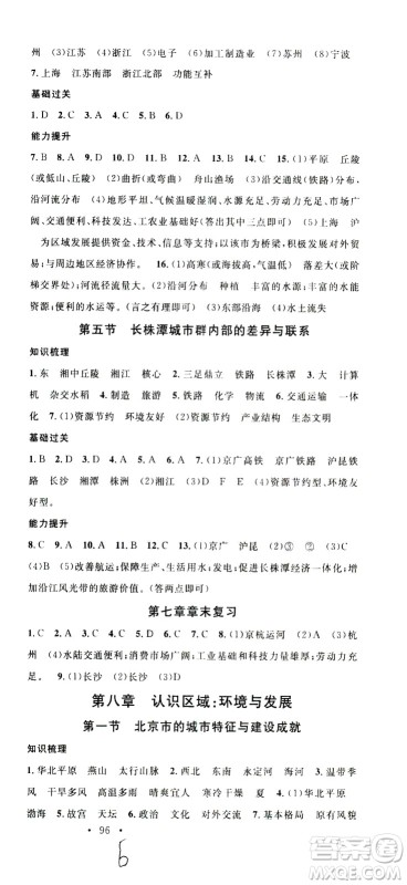 中国地图出版社2021名校课堂同步练习全国领导者地理八年级下册XJ湘教版答案