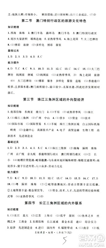 中国地图出版社2021名校课堂同步练习全国领导者地理八年级下册XJ湘教版答案