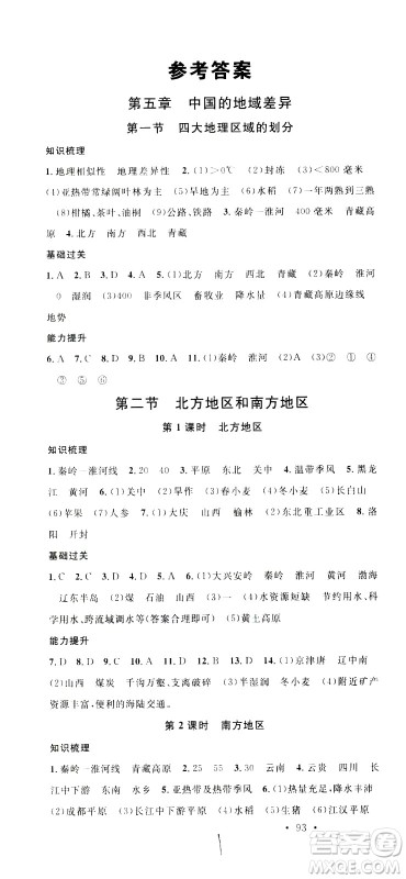 中国地图出版社2021名校课堂同步练习全国领导者地理八年级下册XJ湘教版答案