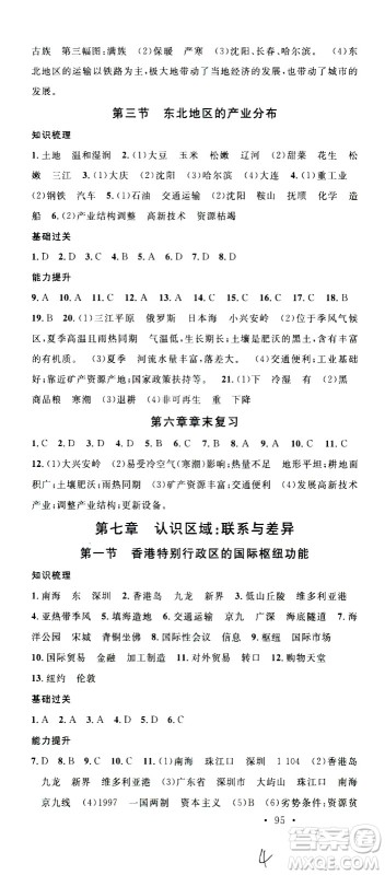 中国地图出版社2021名校课堂同步练习全国领导者地理八年级下册XJ湘教版答案