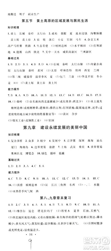 中国地图出版社2021名校课堂同步练习全国领导者地理八年级下册XJ湘教版答案