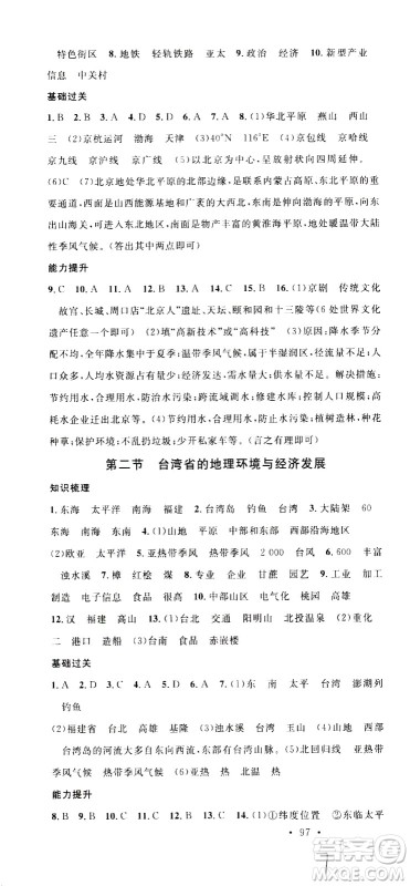 中国地图出版社2021名校课堂同步练习全国领导者地理八年级下册XJ湘教版答案