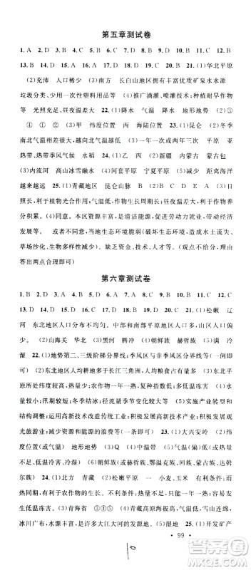 中国地图出版社2021名校课堂同步练习全国领导者地理八年级下册XJ湘教版答案