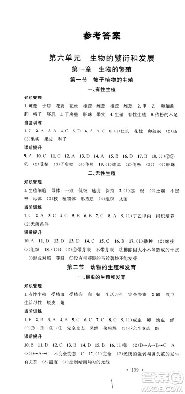 广东经济出版社2021名校课堂同步练习全国领导者生物八年级下册JS江苏版答案