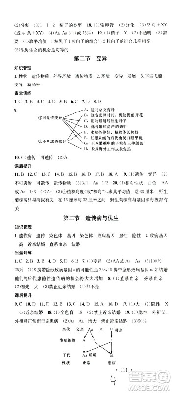 广东经济出版社2021名校课堂同步练习全国领导者生物八年级下册JS江苏版答案