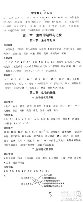 广东经济出版社2021名校课堂同步练习全国领导者生物八年级下册JS江苏版答案